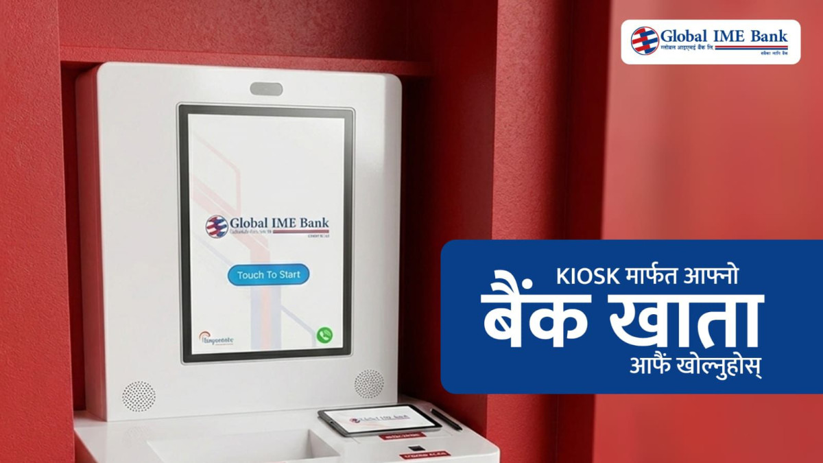 ग्लोबल आइएमई बैंकमा किओस्क मेसिनबाटै बैंक खाता खोल्न सकिने