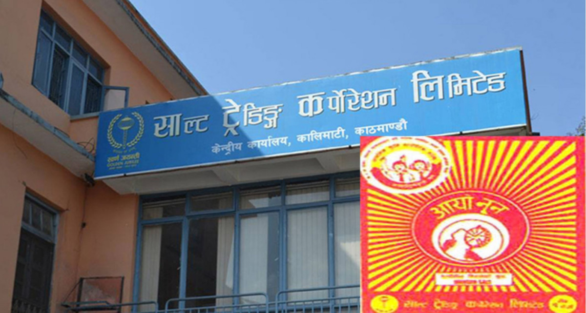 साल्ट ट्रेडिङको १०% बोनस सेयर घोषणा, कर प्रयोजनका लागि नगद लाभांश पनि